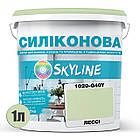 Кольорова Фарба СИЛІКОНОВА Skyline для вологих приміщень 1020-G40Y Лессі 1л, фото 2