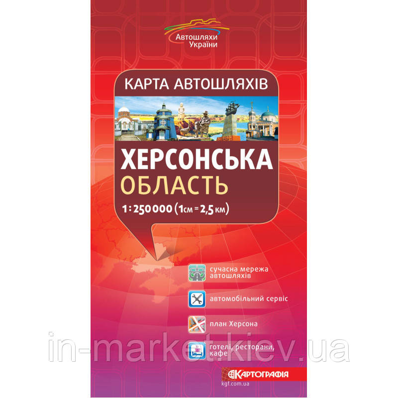 Карта автошляхів. Херсонська область, м-б 1:250 000 Картографія