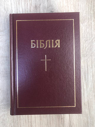 Біблія , переклад Івана Огієнка, 12х18 см, фото 1