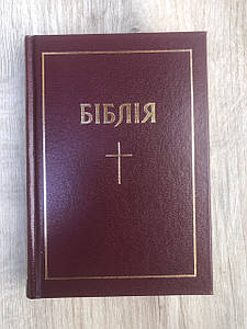 Біблія , переклад Івана Огієнка, 12х18 см, тверда обкладинка.