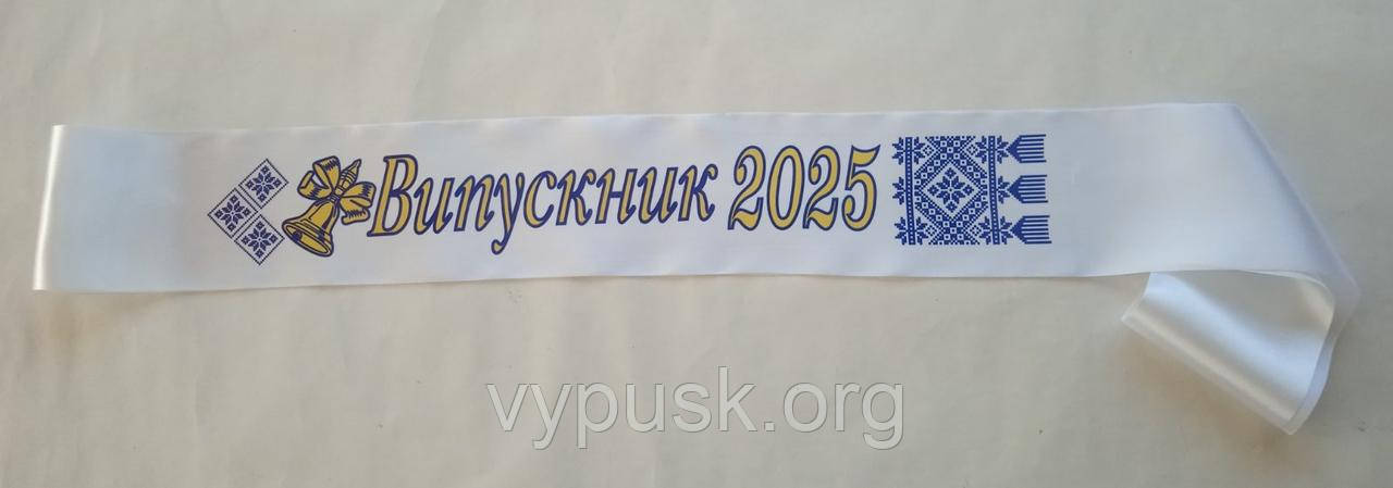 Стрічка Випускниця 2025 біла атласна