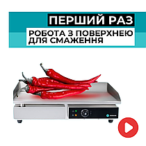 Правильна підготовка поверхні для смаження до роботи