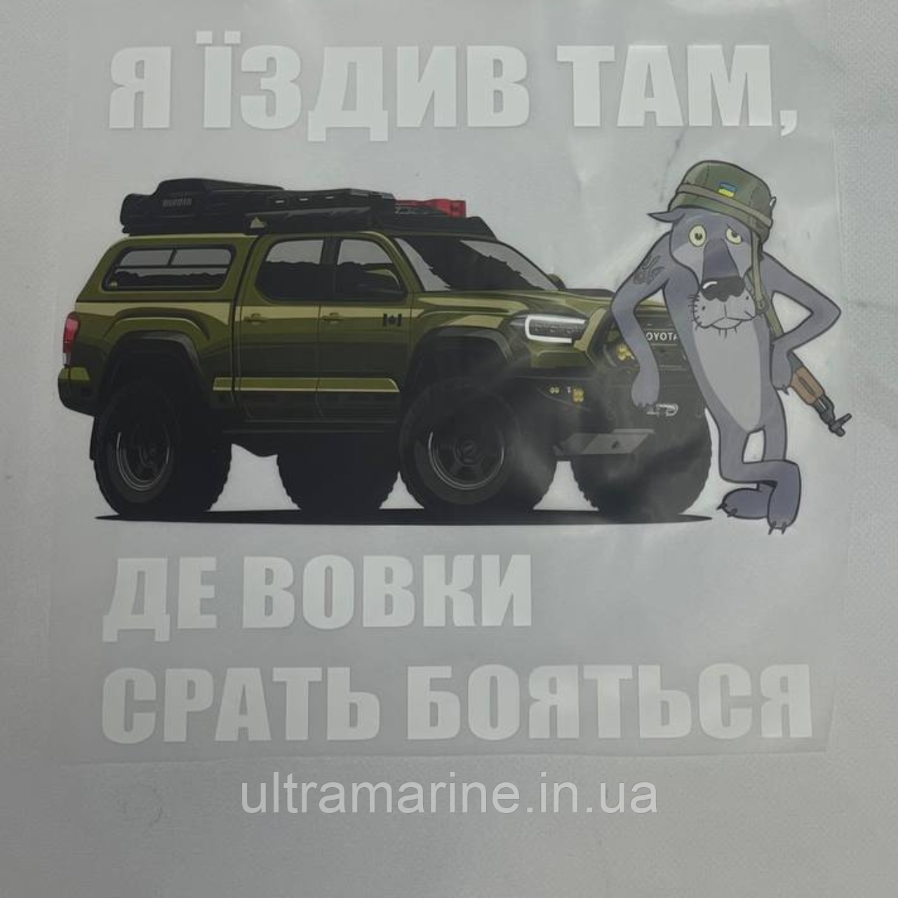 Термонаклейка "Я їздив там" (принт ДТФ, наклейка DTF на тканину)