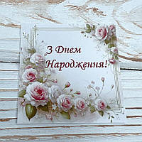 *100шт* / Бірка-листівка / 50х50мм / Друк 2-19 / З Днем Народження