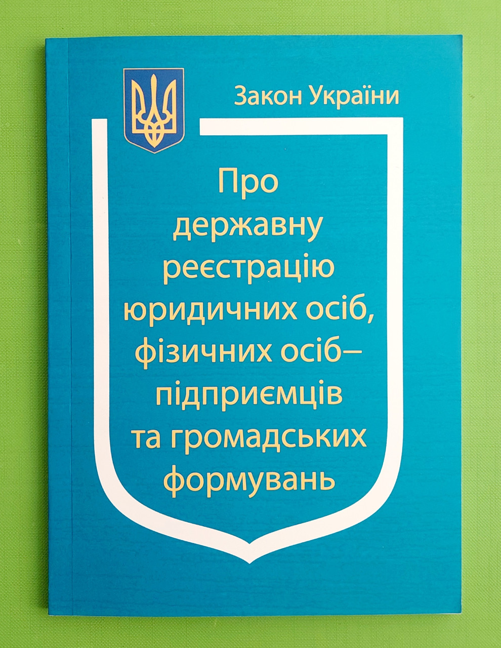 ЮрЕк КУ СВЕЖИЙ Закон України Про державну реєстрацію юридичних осіб та ФОП Паливода