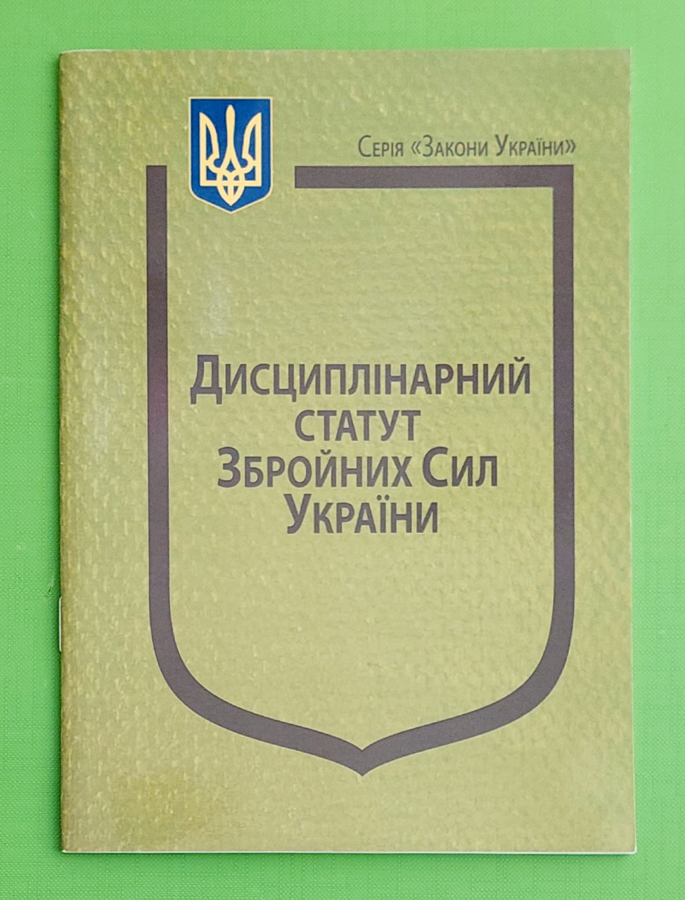 ЮрЕк КУ СВЕЖИЙ Дисциплінарний статут ЗСУ Паливода