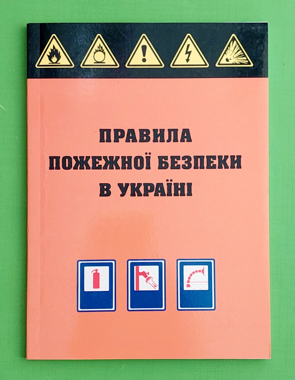 ЮрЕк КУ Правила пожежної безпеки в Україні