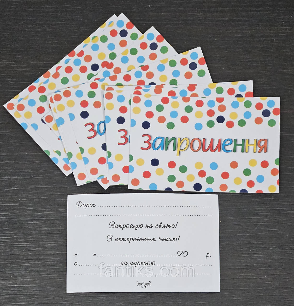 Набір 10 листівок-запрошень на свято чи захід "Кольрові горошки"