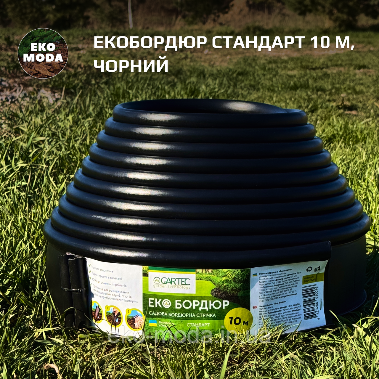 Бордюр садовый Gartec 10 м | Бордюрная лента Стандарт, чорна, фото 1