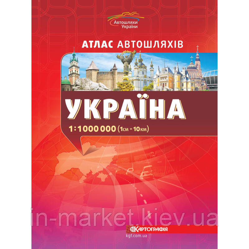 Україна. Атлас автошляхів 1: 1 000 000 Картографія