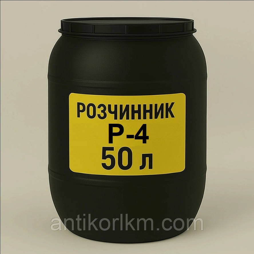 Р-4, Розчинник Р-4 Безприкурсорний, Універсальний Розчинник Р4