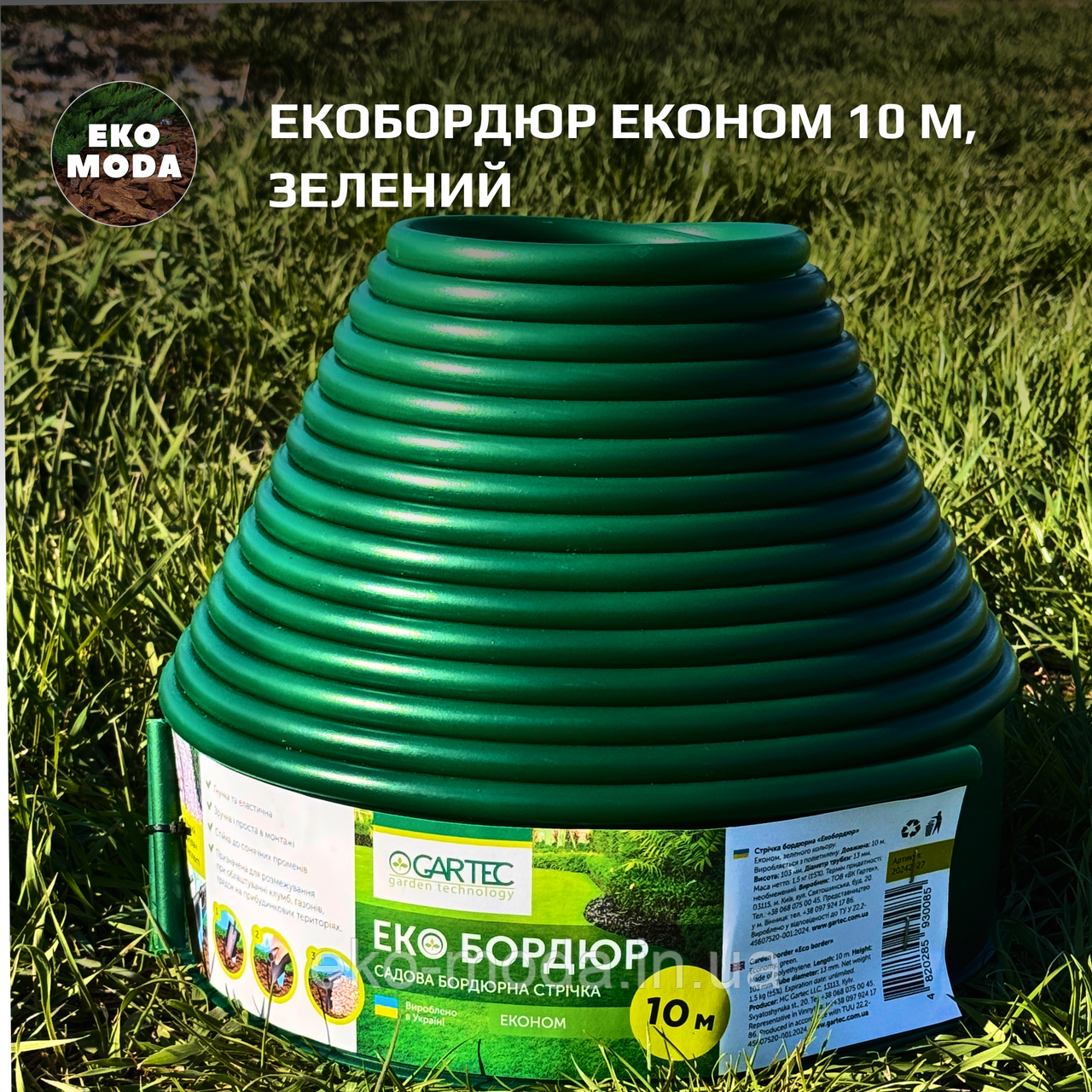 Екобордюр Економ 10 м, ЗЕЛЕНА 10,3 см висота