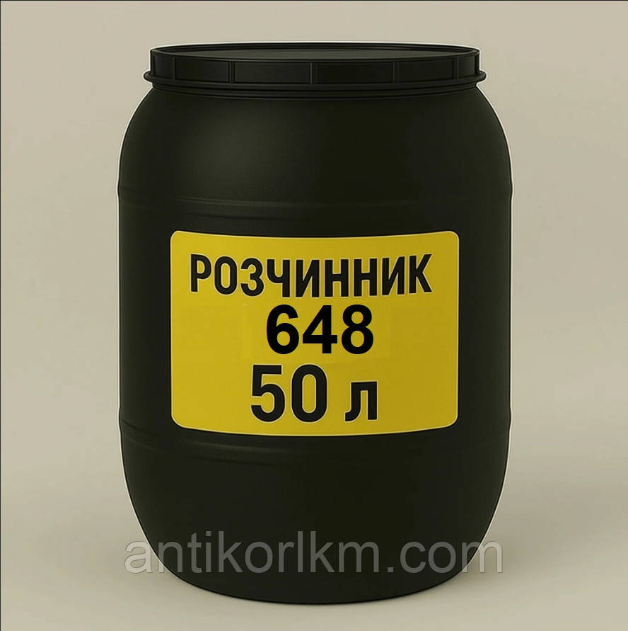 Р648, Розчинник 648 Безприкурсорний, Універсальний Розчинник 648, фото 1