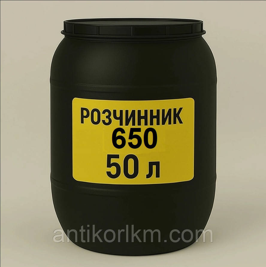 Р650, Розчинник 650 Безприкурсорний, Універсальний Розчинник 650