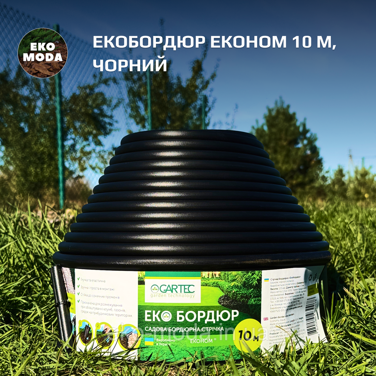 Екобордюр Економ 10 м, ЧОРНА 10,3 см висота