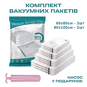 Вакуумні пакети для одягу речей багажу, мішки вакуумні для зберігання з ручним насосом прозорі, набір 5 шт