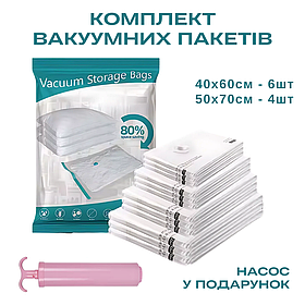 Вакуумні пакети для одягу речей багажу, мішки вакуумні для зберігання з ручним насосом прозорі, набір 10 шт