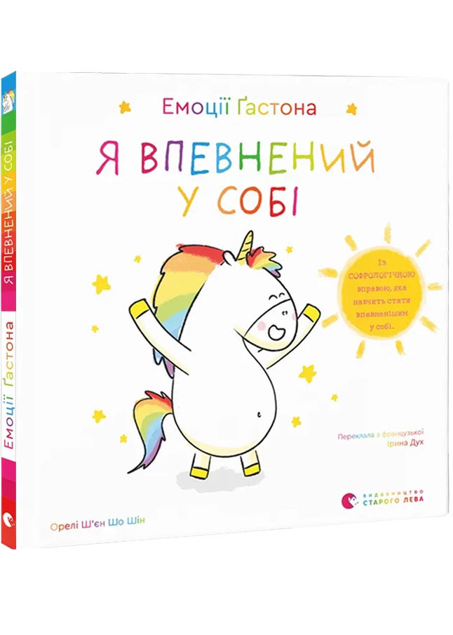 Емоції Ґастона. Я впевнений у собі