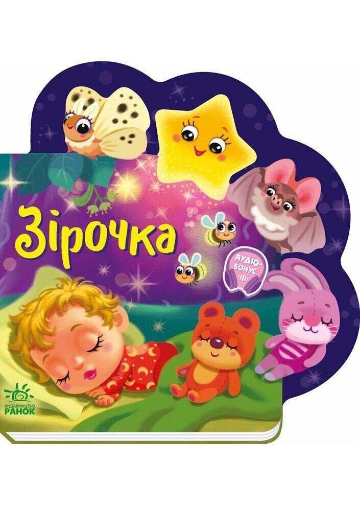 Зірочка, фото 1