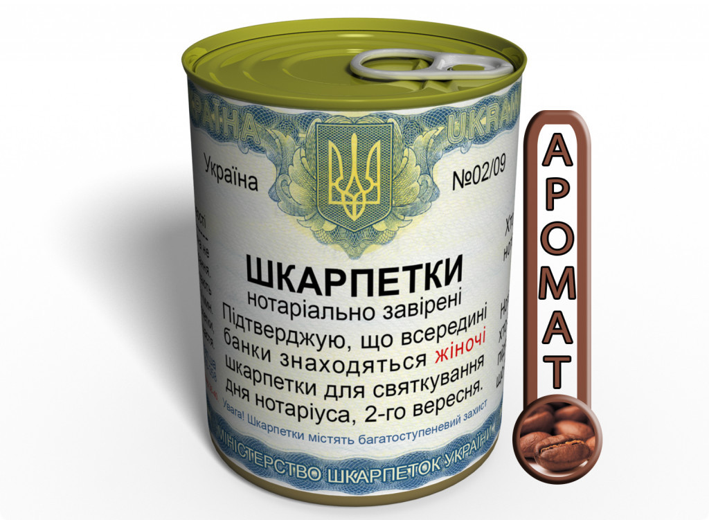 Консервовані Шкарпетки Нотаріуса Жіночі - Подарунок На День Нотаріуса tdi