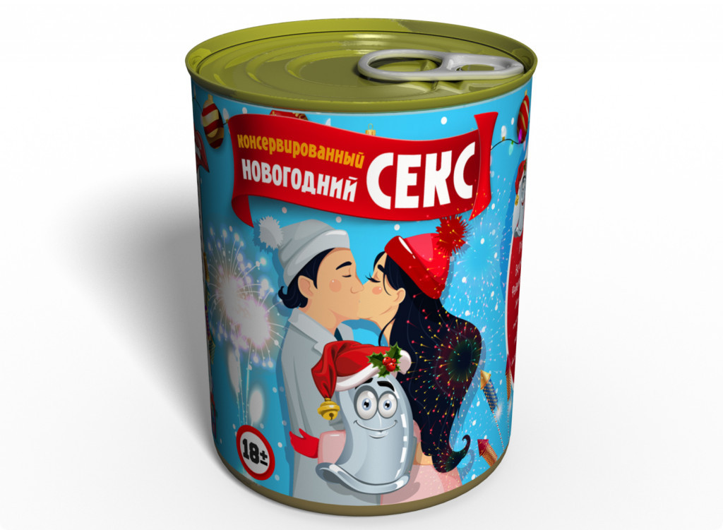 Консервований Новорічний Секс — Інтимний Подарунок — Консервований Секс tdi