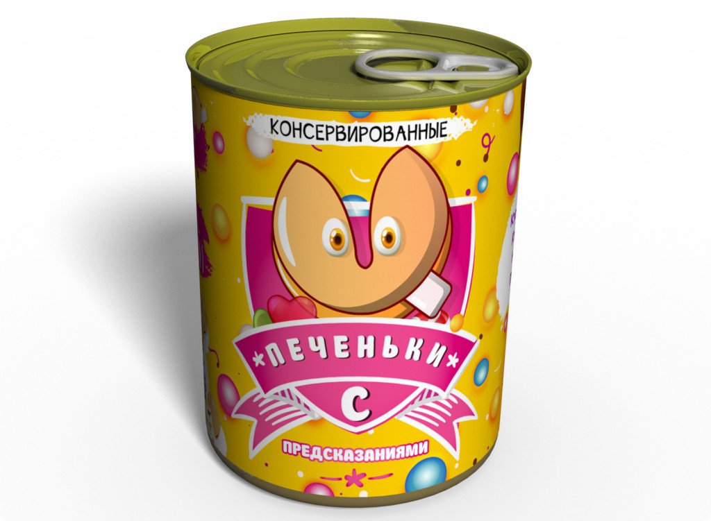 Консервовані Печиво З передбаченнями - Подарунок Зі Желаними для улюбленого tdi