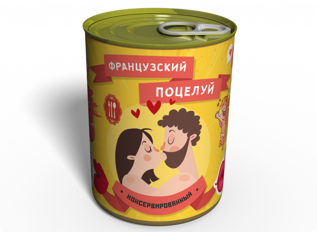 Консервований Французький Поцілунок Оригінальний Подарунок Своєю Любиною Половіне tdi
