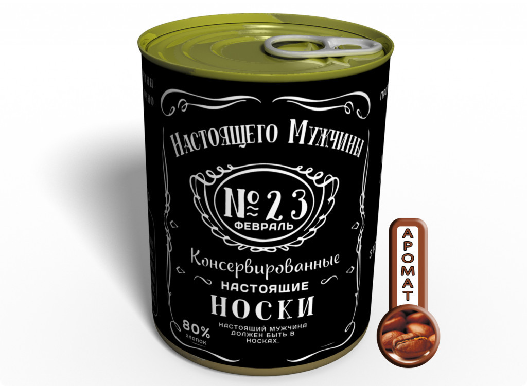 Консервовані Шкарпетки істинного Чоловіки — Оригінальний Подарунок На 23 Февралі tdi