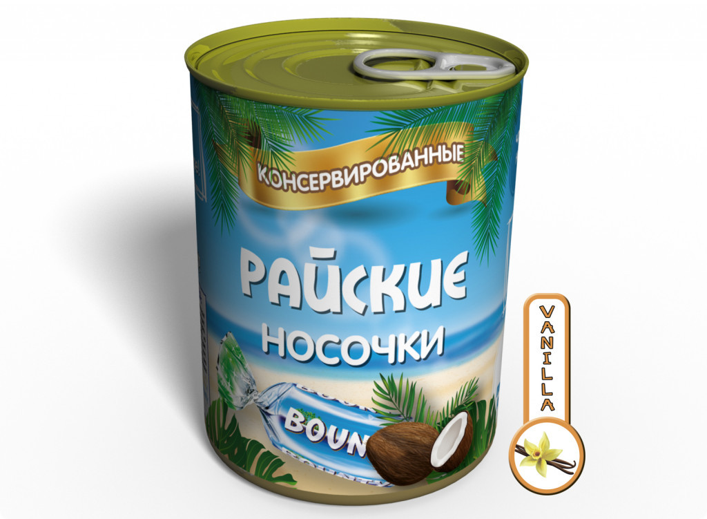 Консервовані Райські Шкарпетки З Цукеркою Bounty — Недорогий Подарунок С Юмором tdi