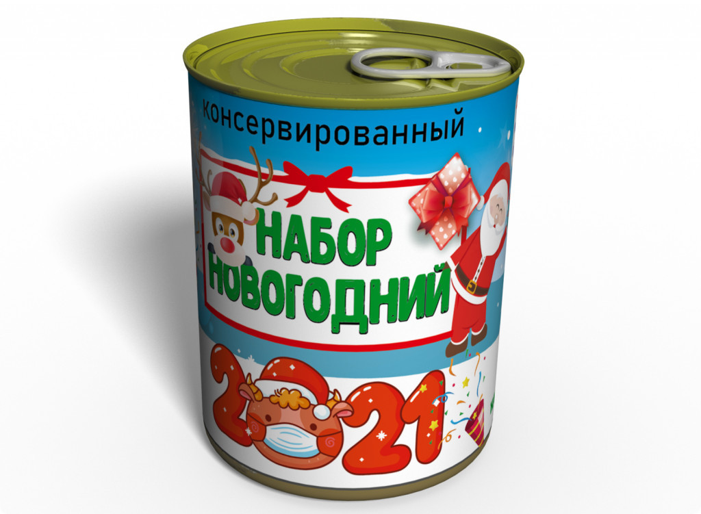 Консервований Новорічний Набір 2021 Класний Тематичний Подарунок Для Друзів або Батьківщин tdi