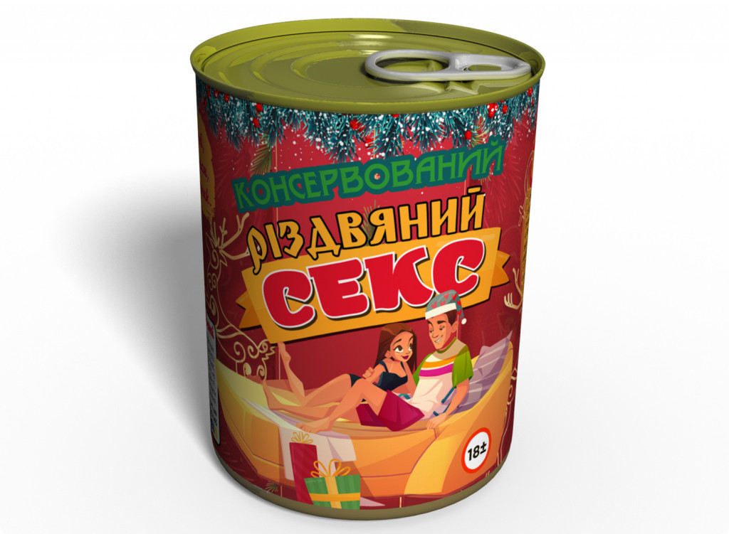 Консервований Рів'яній Секс — Консервований Різдвяний Секс Оригінальний Подарунок Різдво tdi