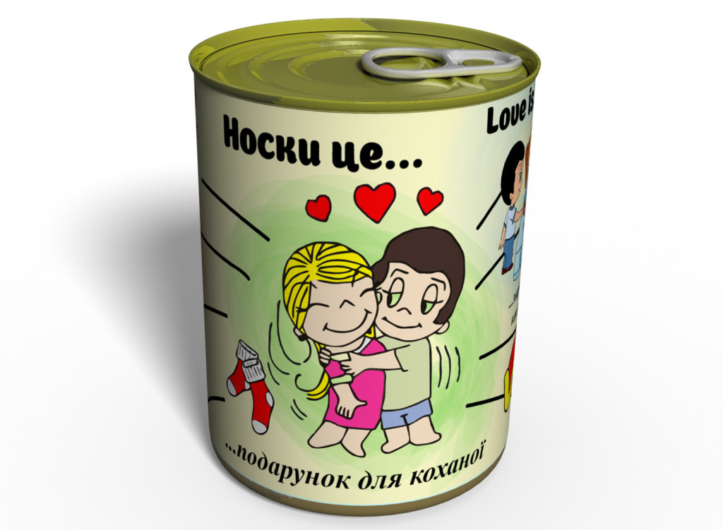 Носки це ... - Подарунок Для Коханої - Консервований Подарунок На 14 Лютого tdi