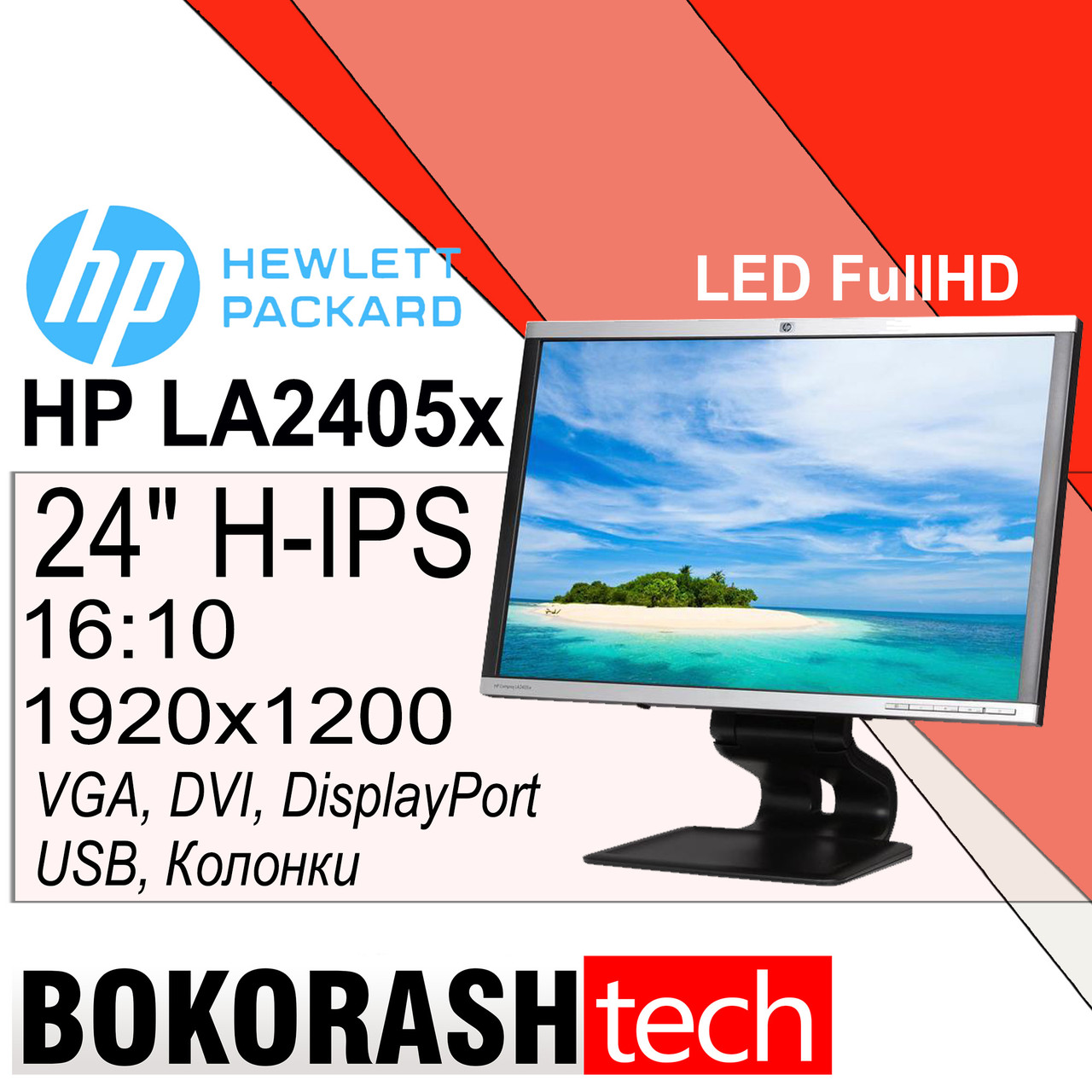 Монітор 24" HP EliteDisplay LA2405x H-IPS LED 1920x1200 .BXX