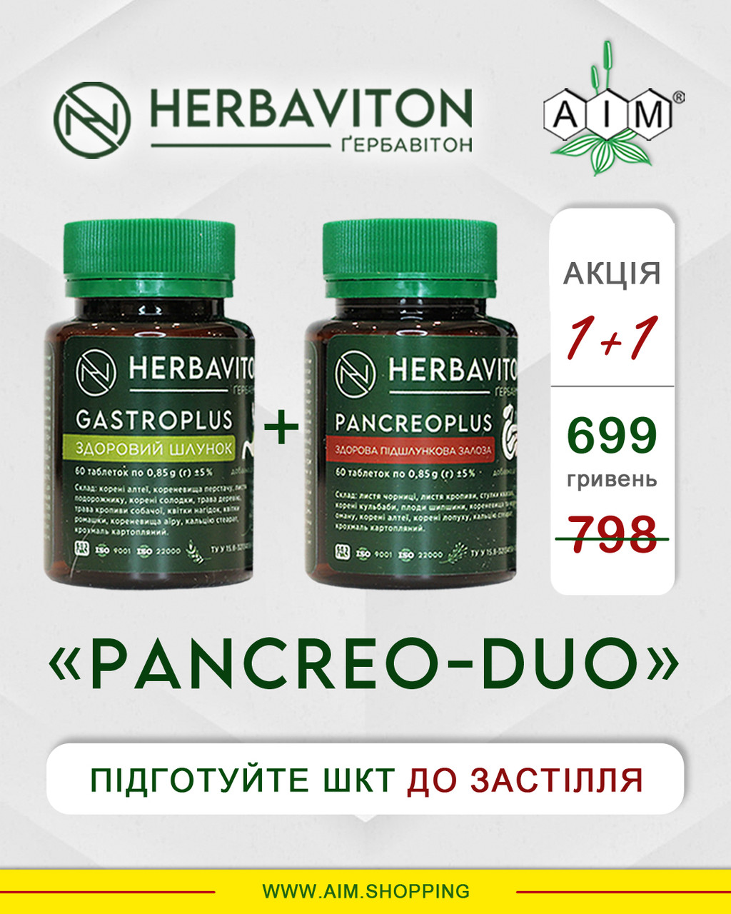 PANCREO-DUO Панкрео DUO AIM