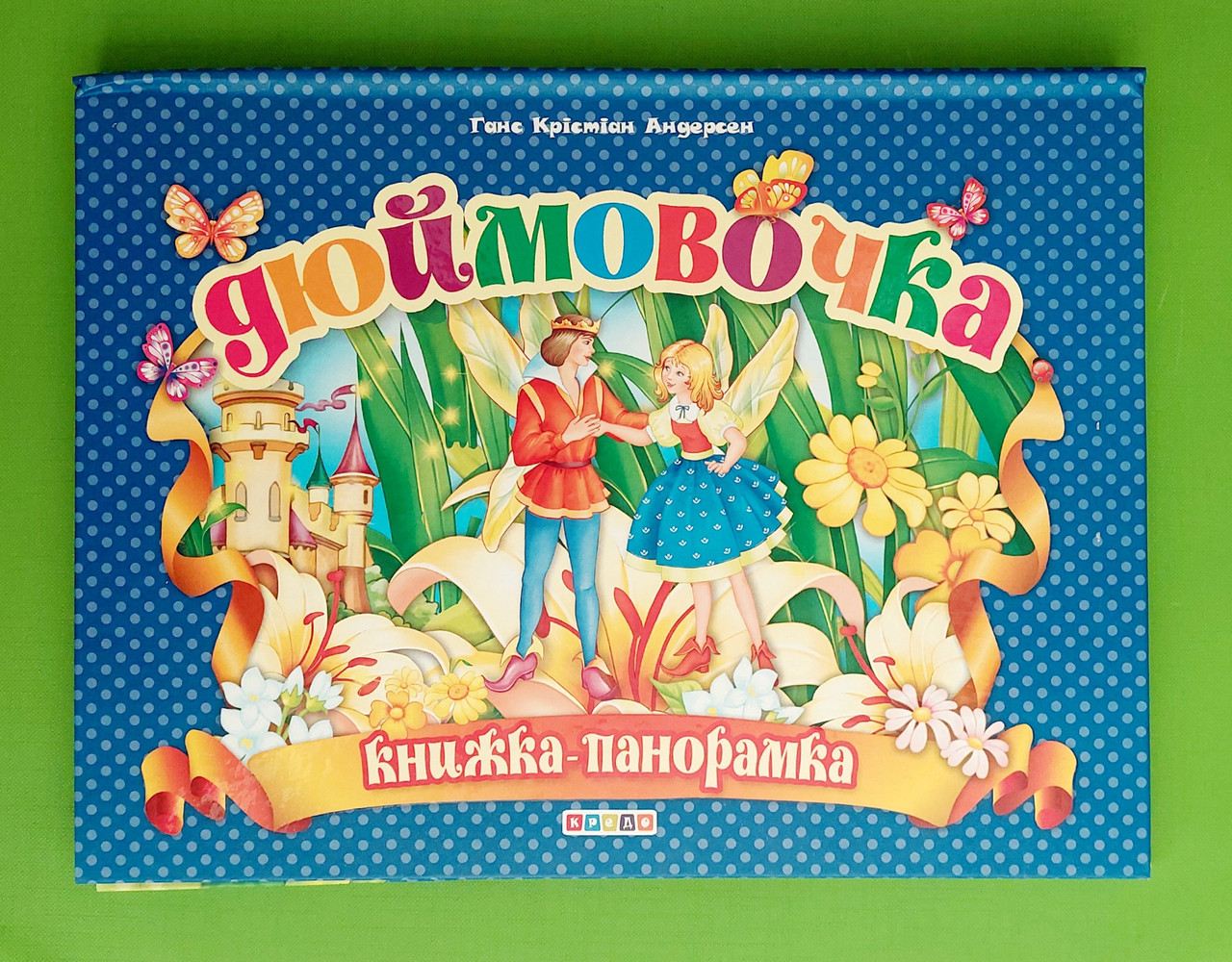 Кредо Книжка панорамка Дюймовочка