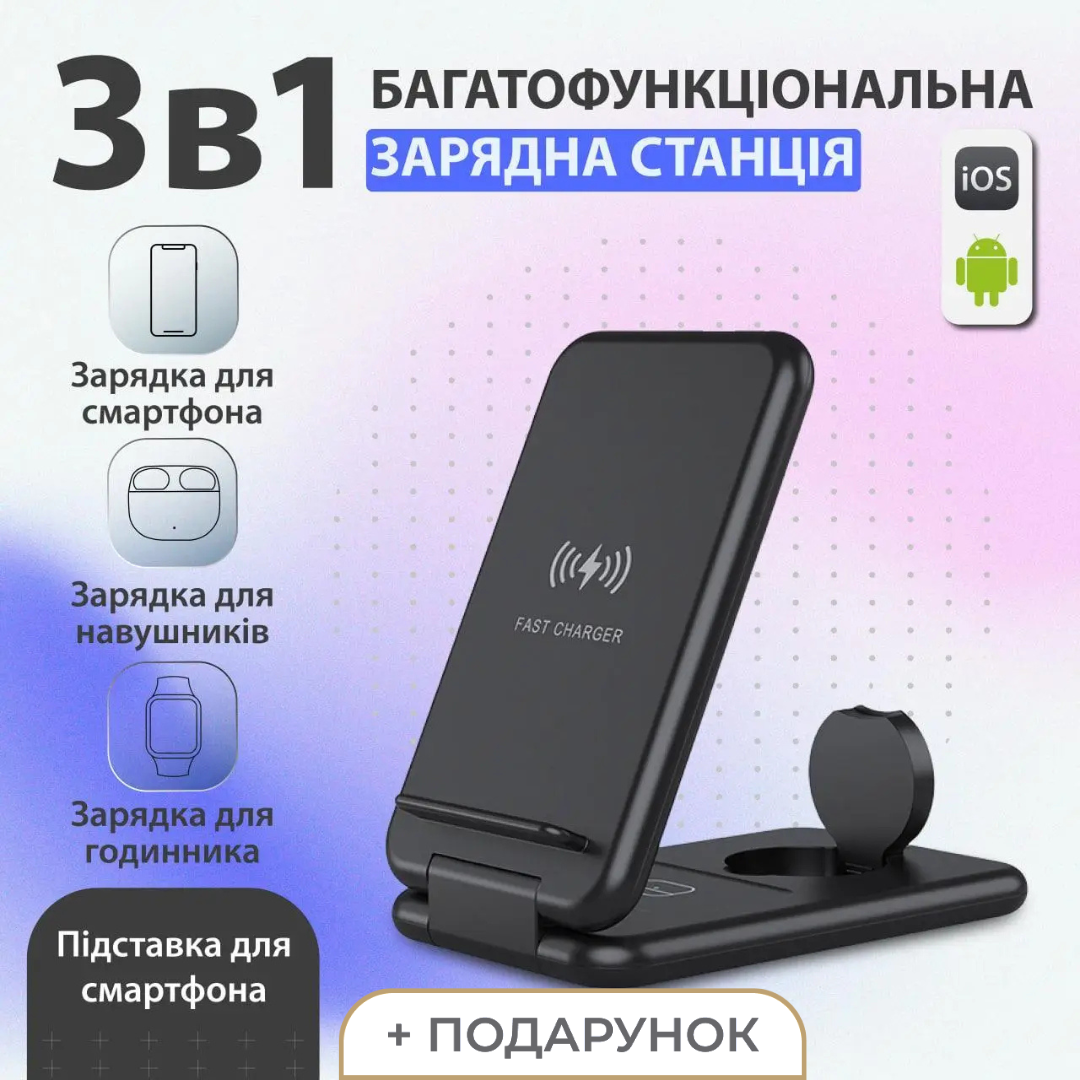 Бездротовий зарядний пристрій для IOS та Android