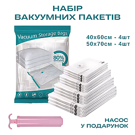 Вакуумні пакети для одягу речей багажу, мішки вакуумні для зберігання з ручним насосом прозорі, набір 8 шт