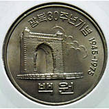 Південна Корея 100 вон, 1975 30 років визволенню Мідно-нікелевий сплав, 12g, ø 30mm №2927, фото 3