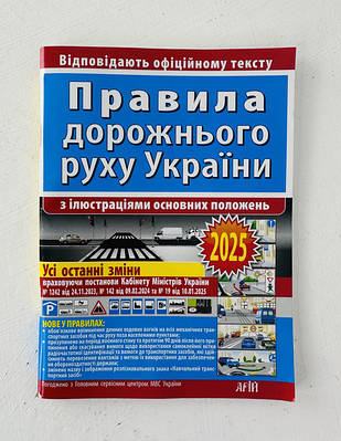 Правила дорожнього руху