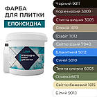 Епоксидна фарба для плитки Lava 4.5 кг світло-сірий, фото 2