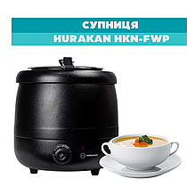 Супниця Hurakan HKN-FWP — практична класика для кухні!