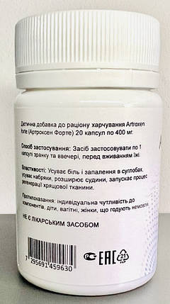 ARTROXEN forte капсули для суглобів (Артроксен Форте), фото 4