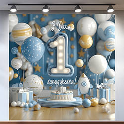 Банер для фотозони "Мій перший День народження" | 1.2×1.2 м | Святковий фон на 1 рік | №43005
