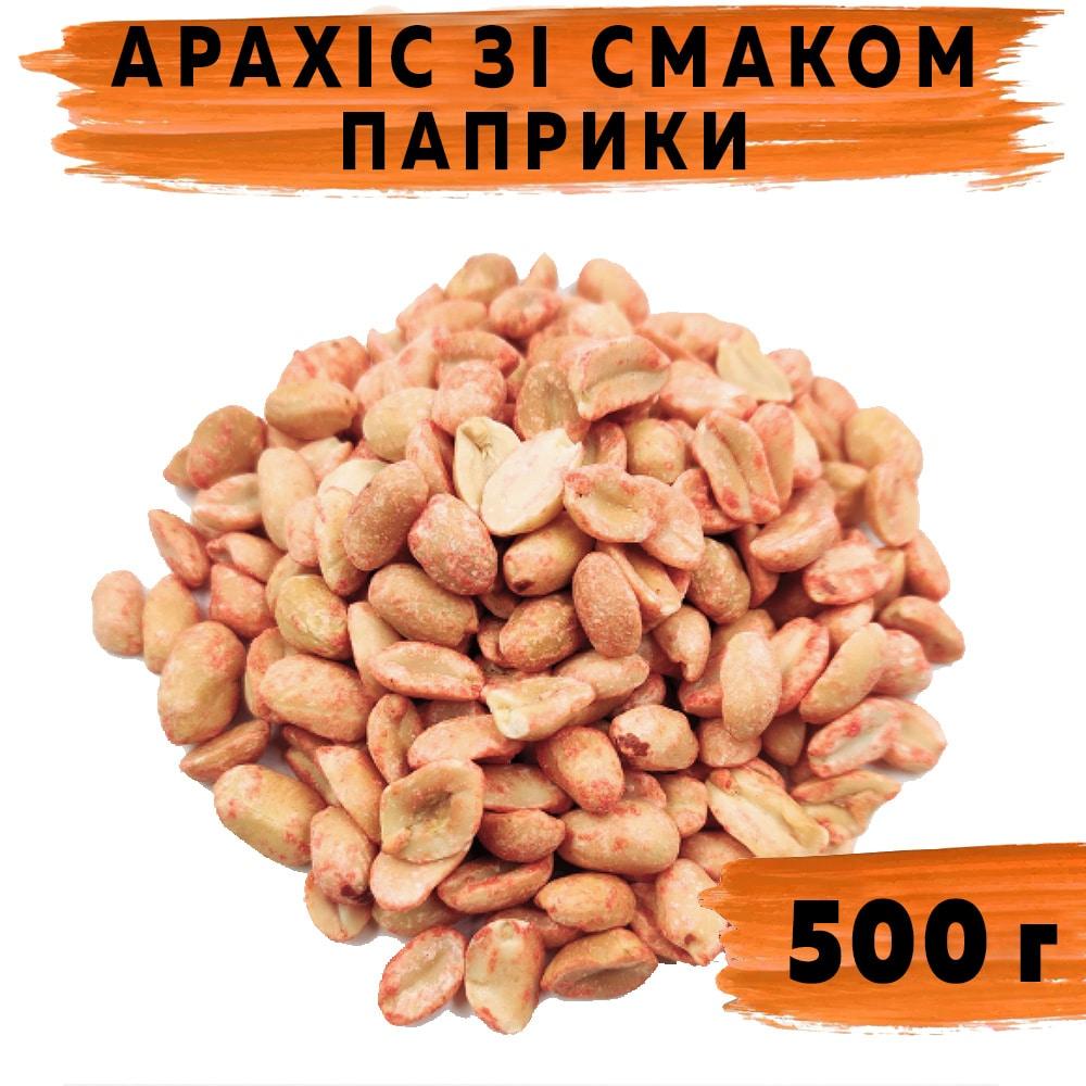 Арахіс смажений зі смаком Паприки 500 г