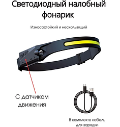 Налобний ліхтар G28 з датчиком руху