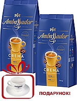 Набор кофе в зернах Ambassador Crema 2кг + ПОДАРОК