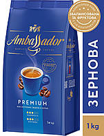 Кофе Ambassador Premium 1 кг в зернах
