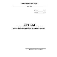 Журнал по техніці безпеки (фізична культура, Захист України) / АСТОН