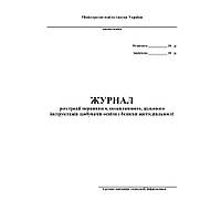 Журнал по техніці безпеки (трудове навчання, технології, інформатика) / АСТОН