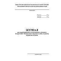Журнал по техніці безпеки (початкові класи) / АСТОН